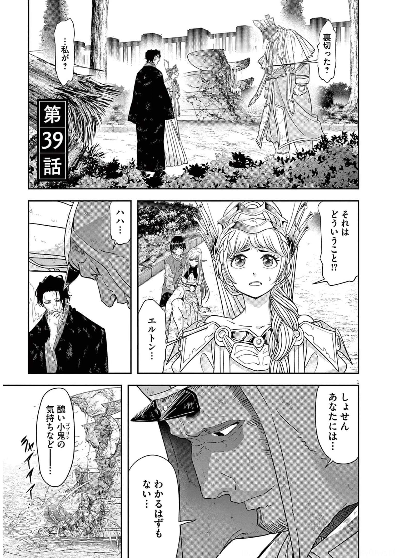 Isekai Shikkaku - Chapter 39 - Page 1